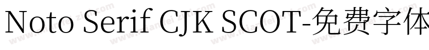 Noto Serif CJK SCOT字体转换
